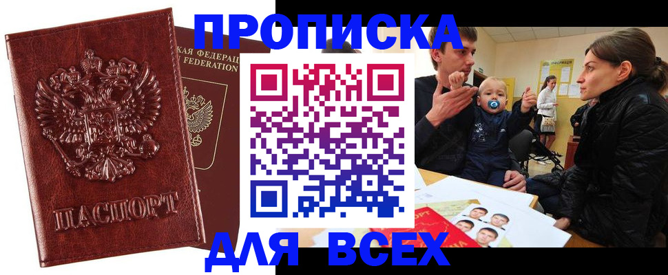 прописка паспорт в Владикавказе
