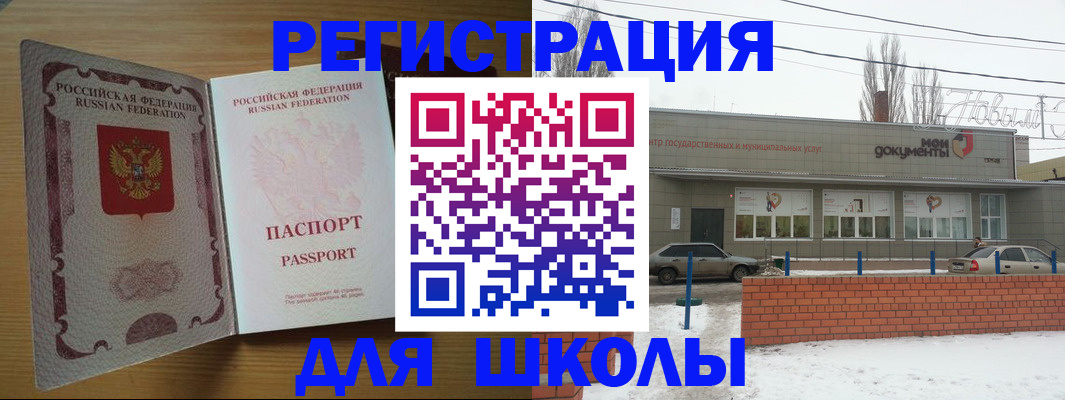 временная регистрация для школы в Владикавказе