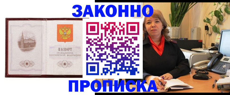 купить прописку в Владикавказе
